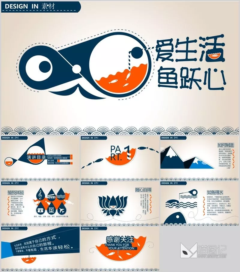 汇报模板019方案汇报_喵图记