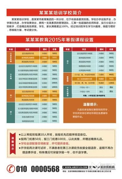 招生模板(133-2)_喵图记