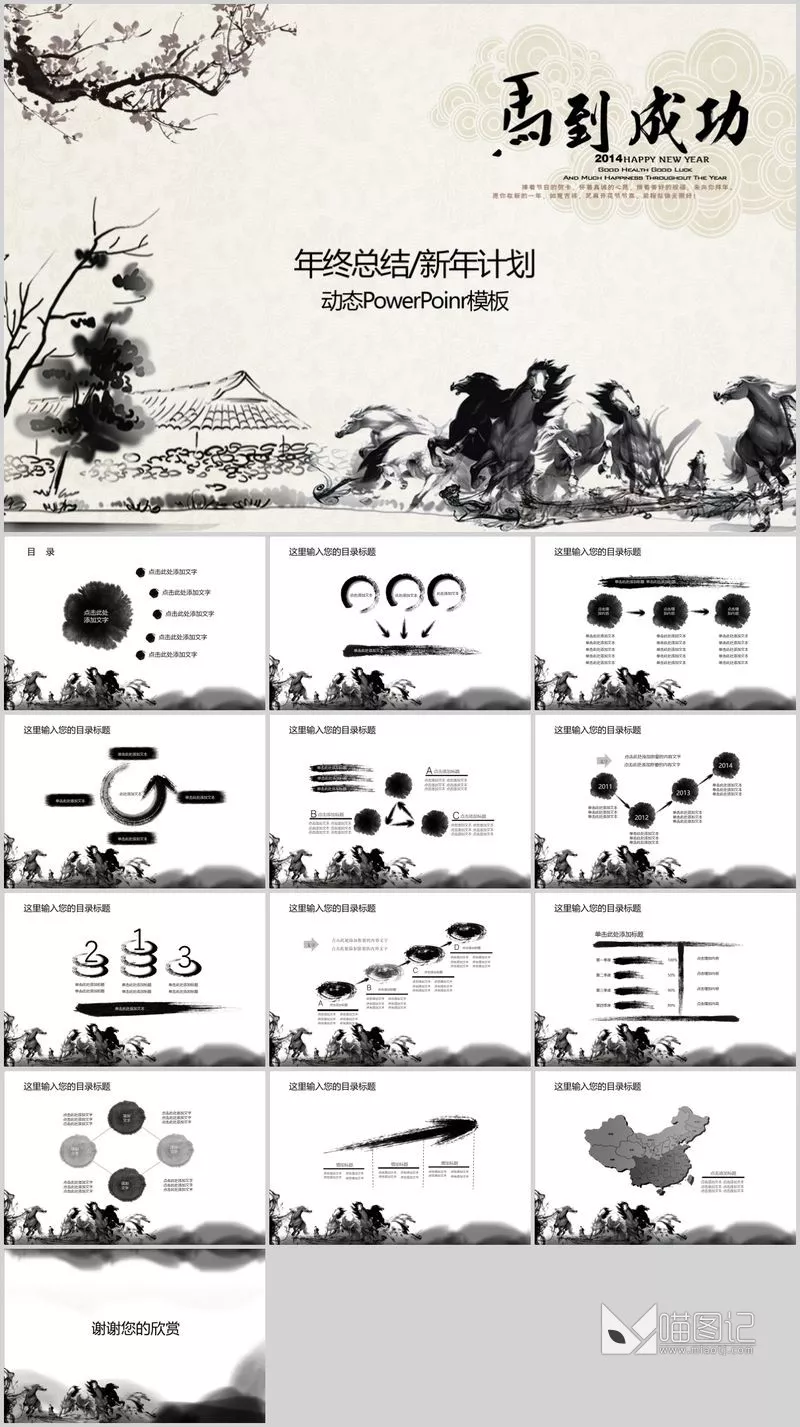 汇报-中国风 (49)方案汇报_喵图记