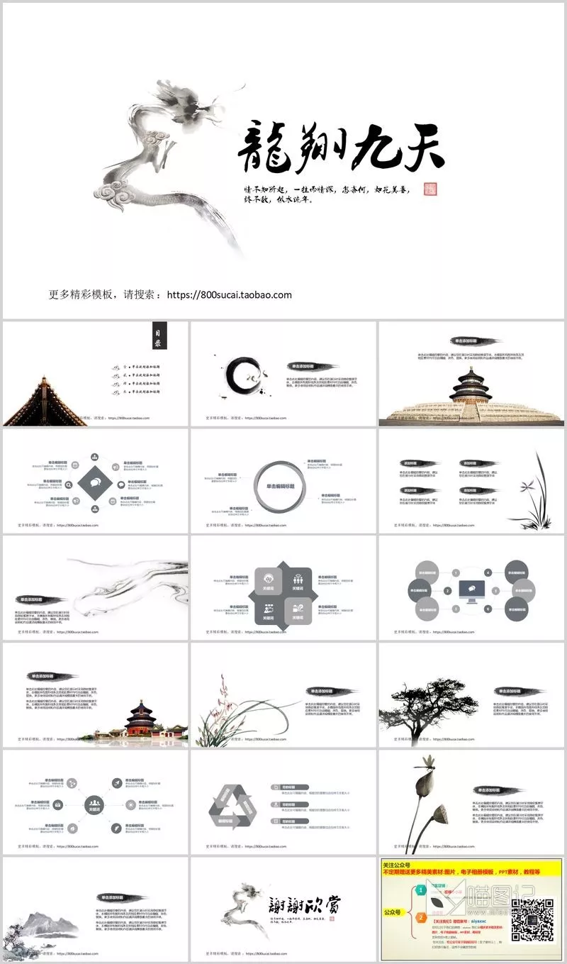 汇报中国风中国风 模板02方案汇报_喵图记