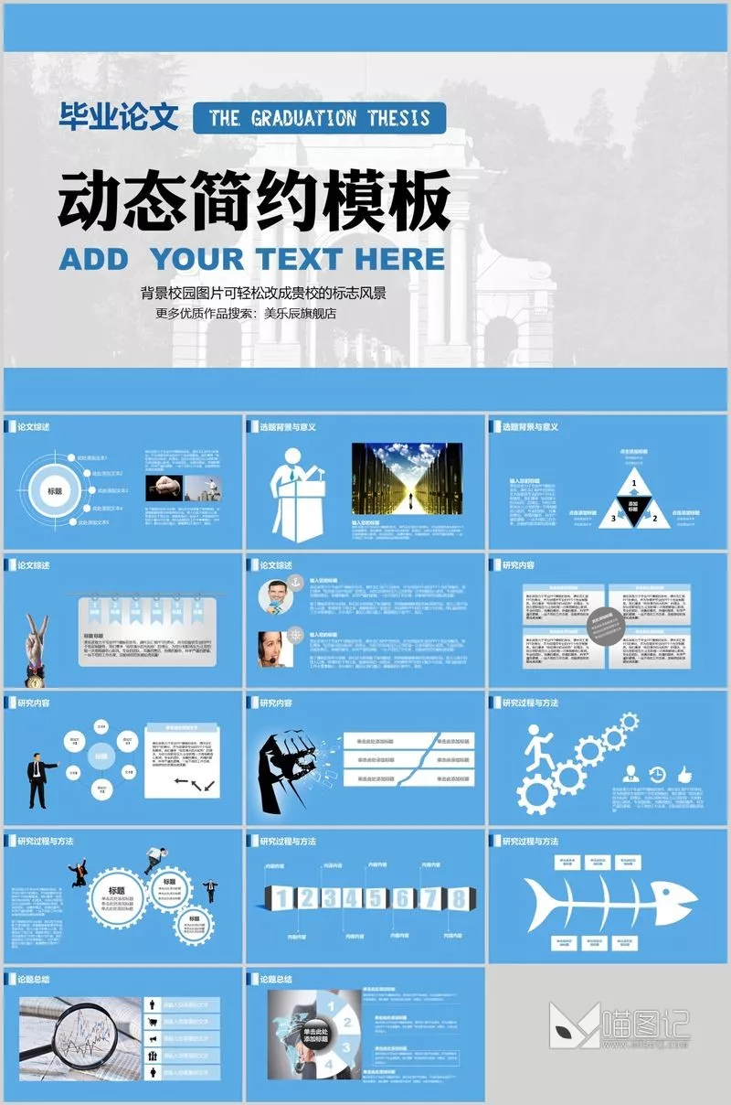 答辩 56 汇报答辩_喵图记