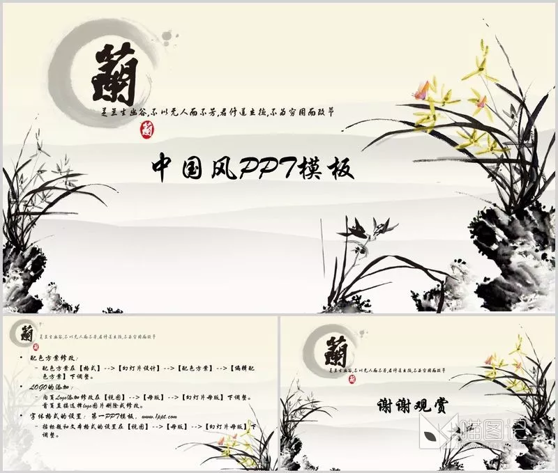 汇报中国风31方案汇报_喵图记