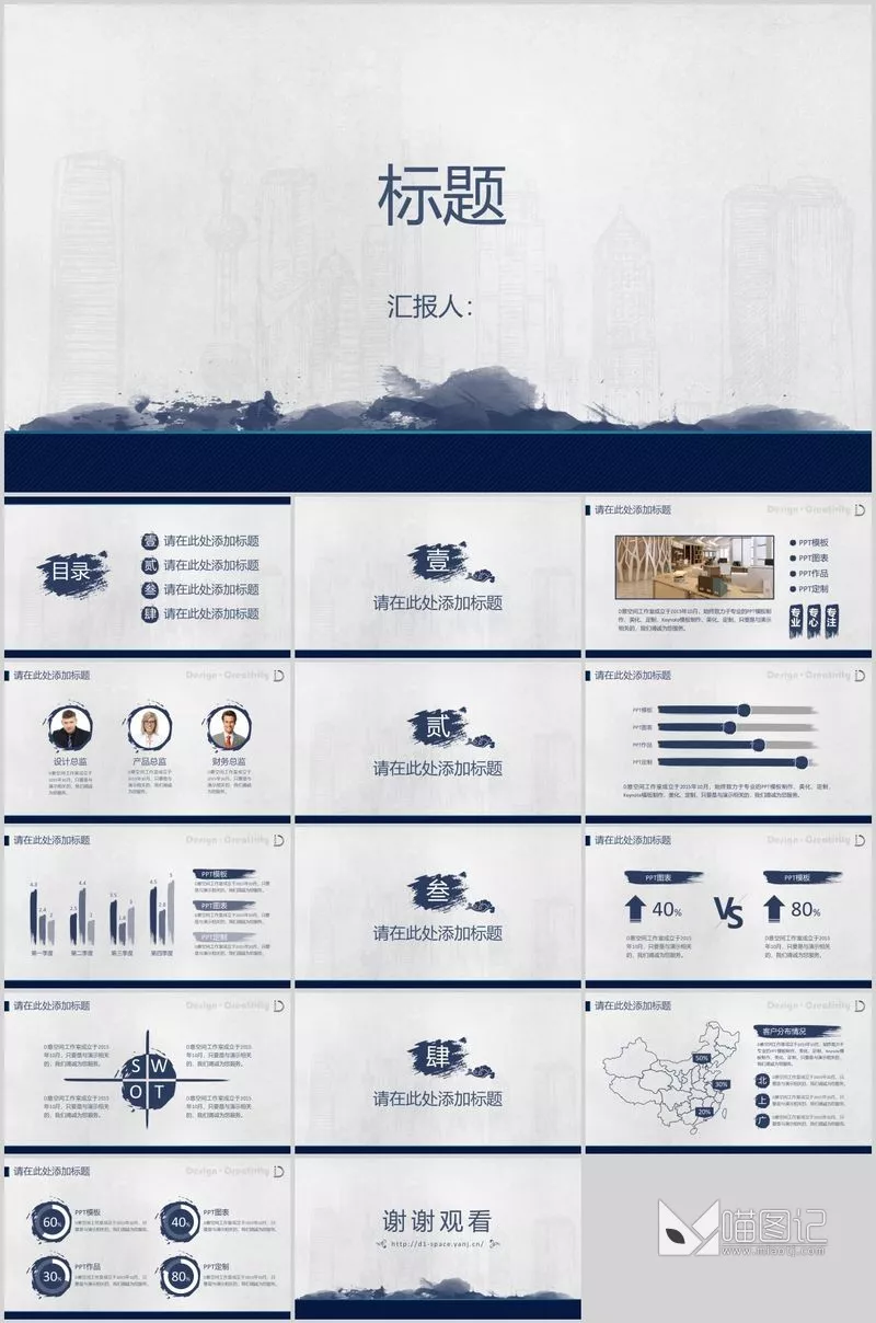汇报中国风90方案汇报_喵图记