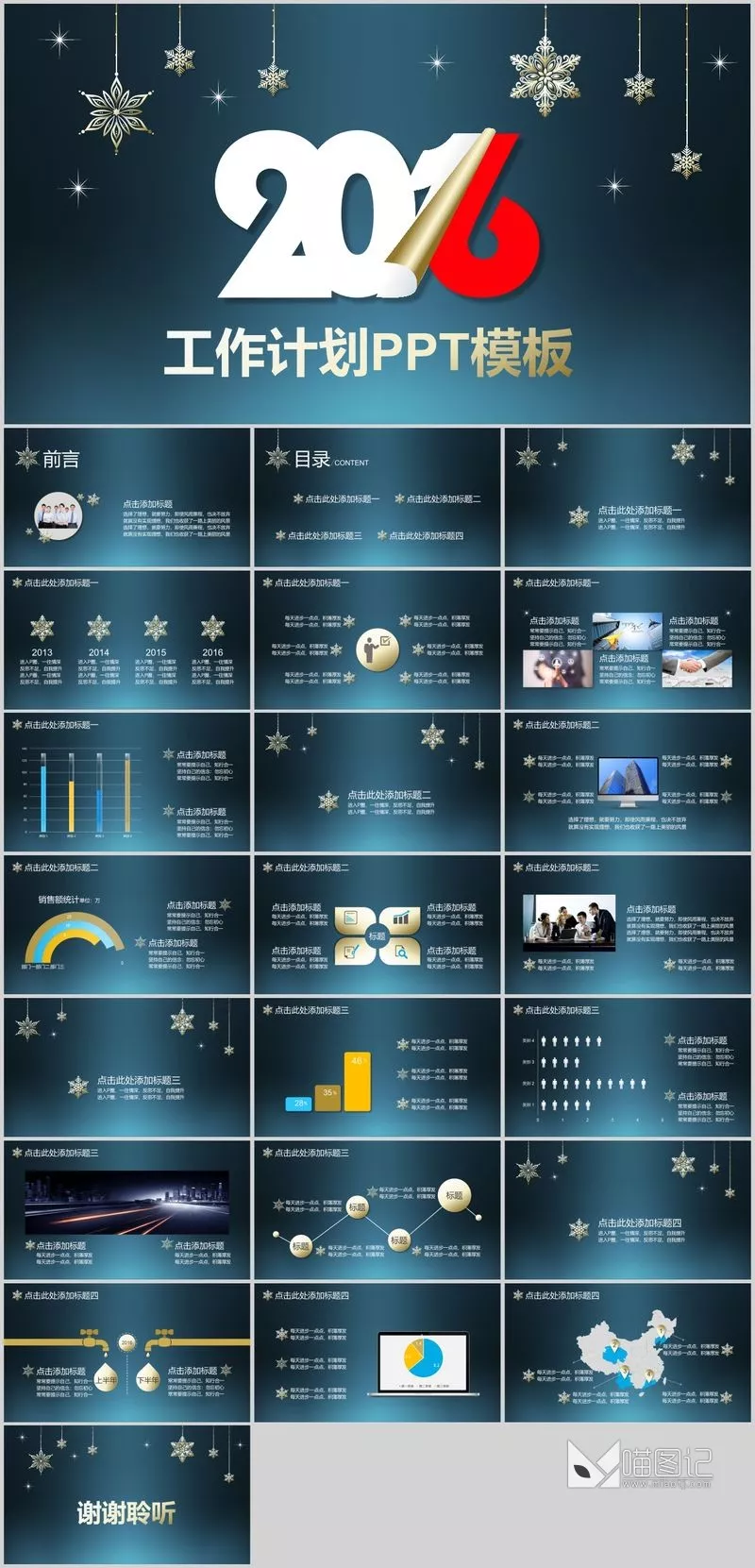 汇报模板092方案汇报 (2)_喵图记