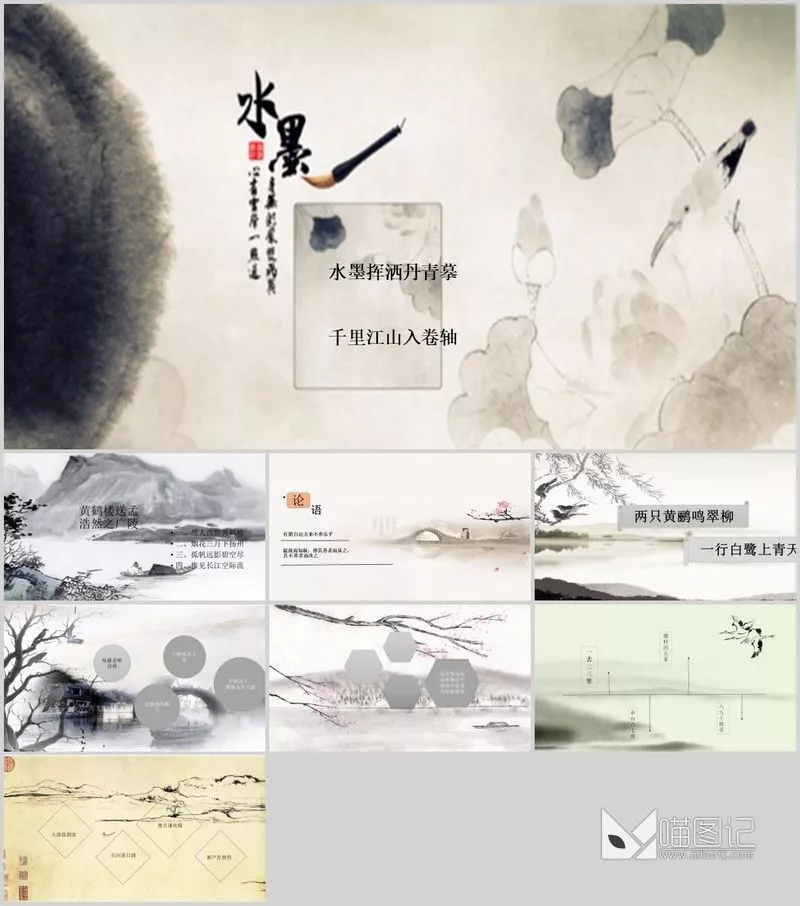 汇报-中国风 (29)方案汇报_喵图记
