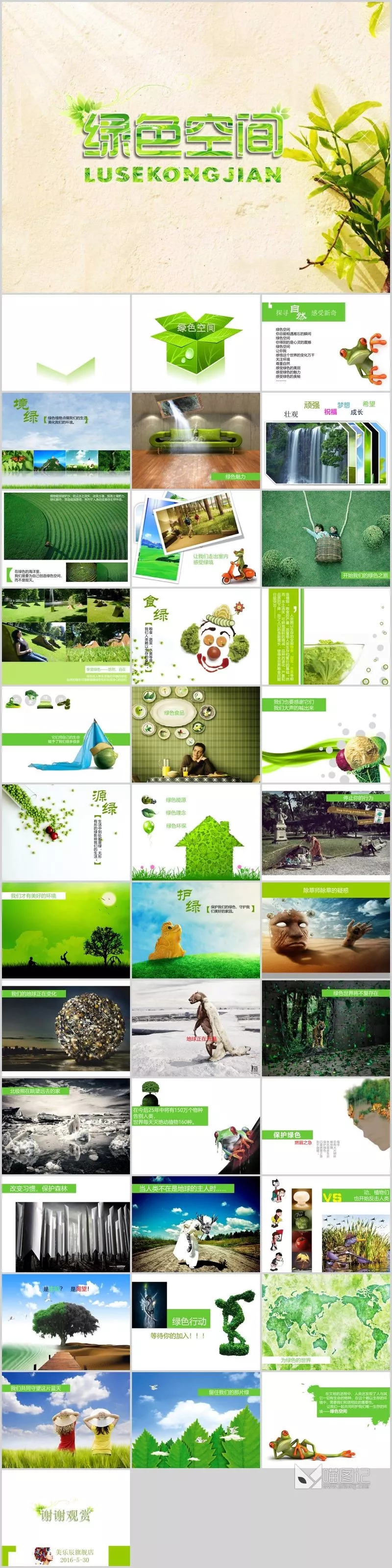 汇报动态 01 方案汇报_喵图记