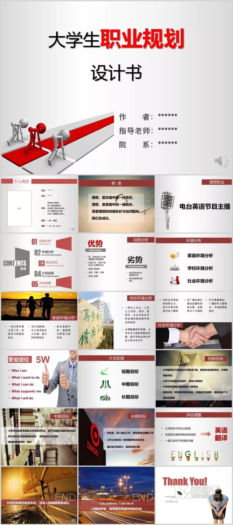 汇报静态商务静态 29 方案汇报_喵图记