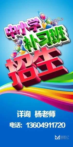 招生图片_喵图记