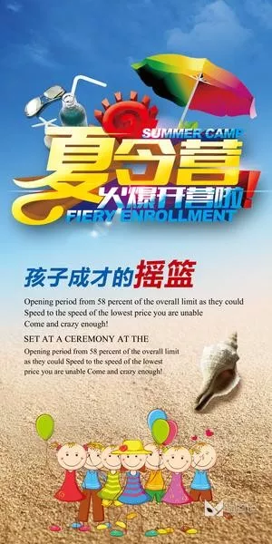 夏令营开营展架_喵图记