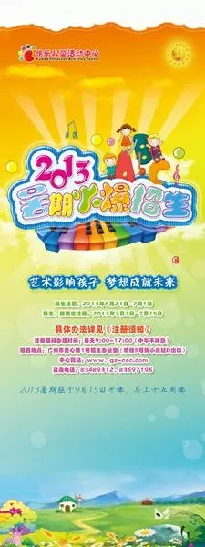 2013暑期火爆招生1_喵图记