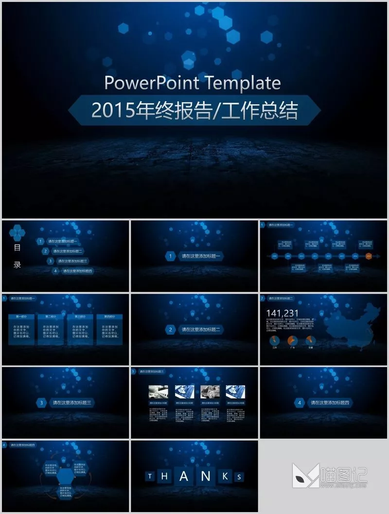 汇报蓝色动态光斑背景方案汇报_喵图记