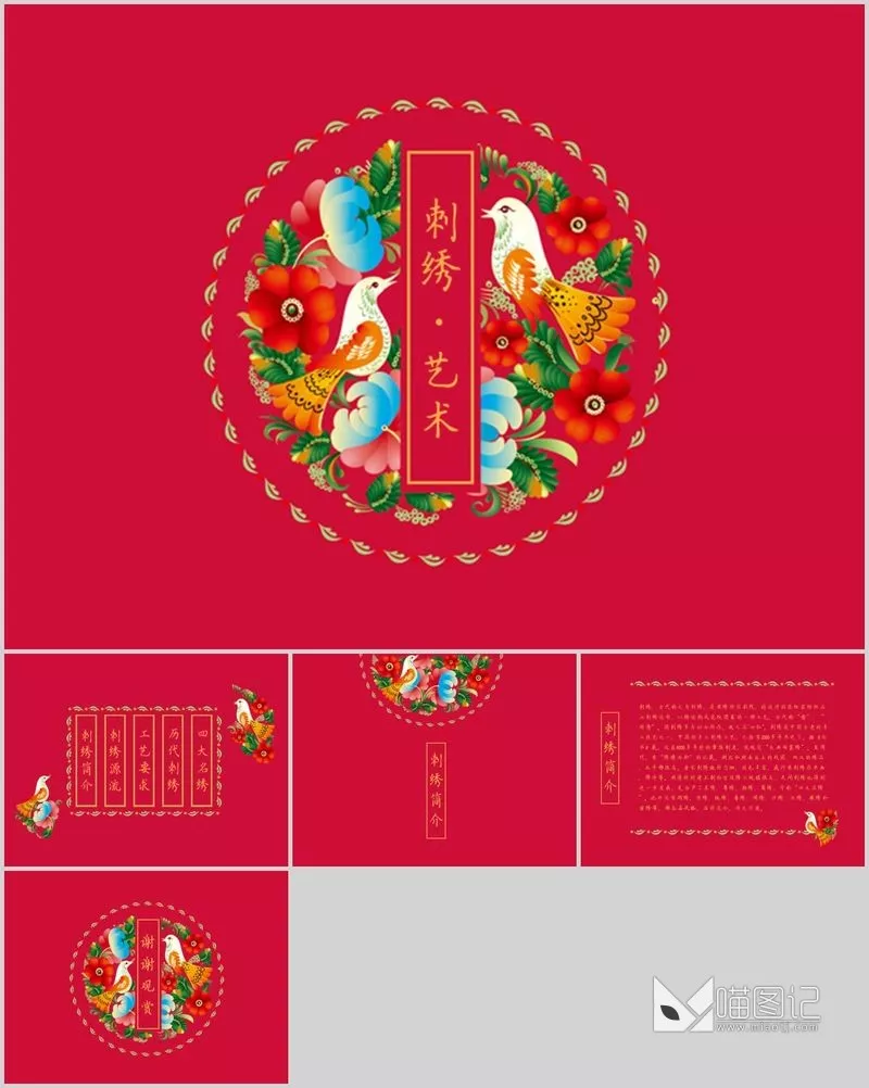汇报中国风中国风模板79方案汇报_喵图记