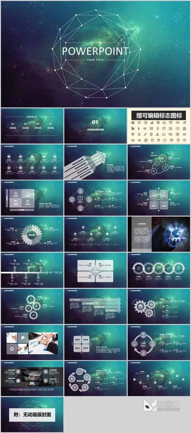 汇报唯美清新W004文艺 静态模版方案汇报_喵图记