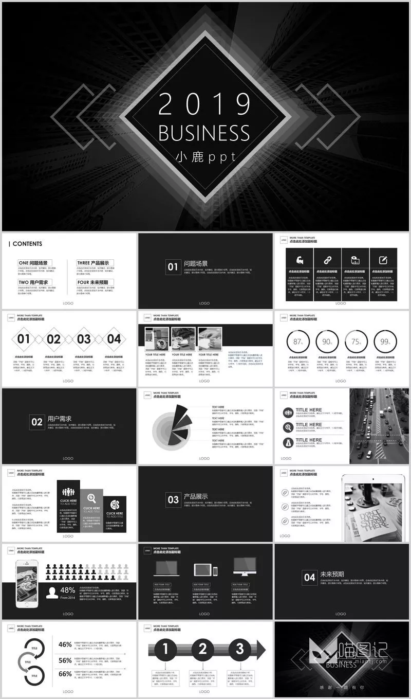 汇报简欧美 20方案汇报_喵图记