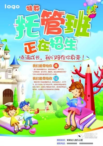 招生培训27_喵图记
