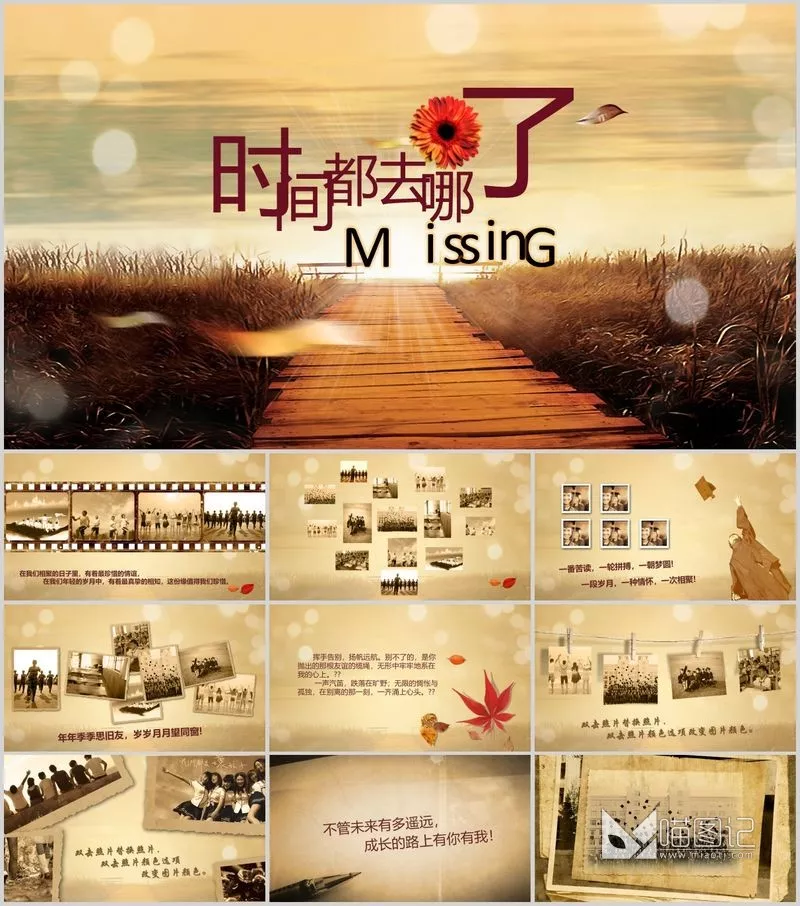 同学会-同学聚会(2)活动策划_喵图记