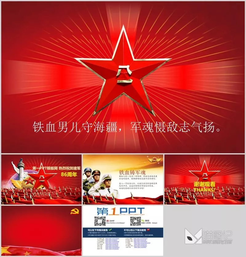 党政企业x4文化宣传_喵图记