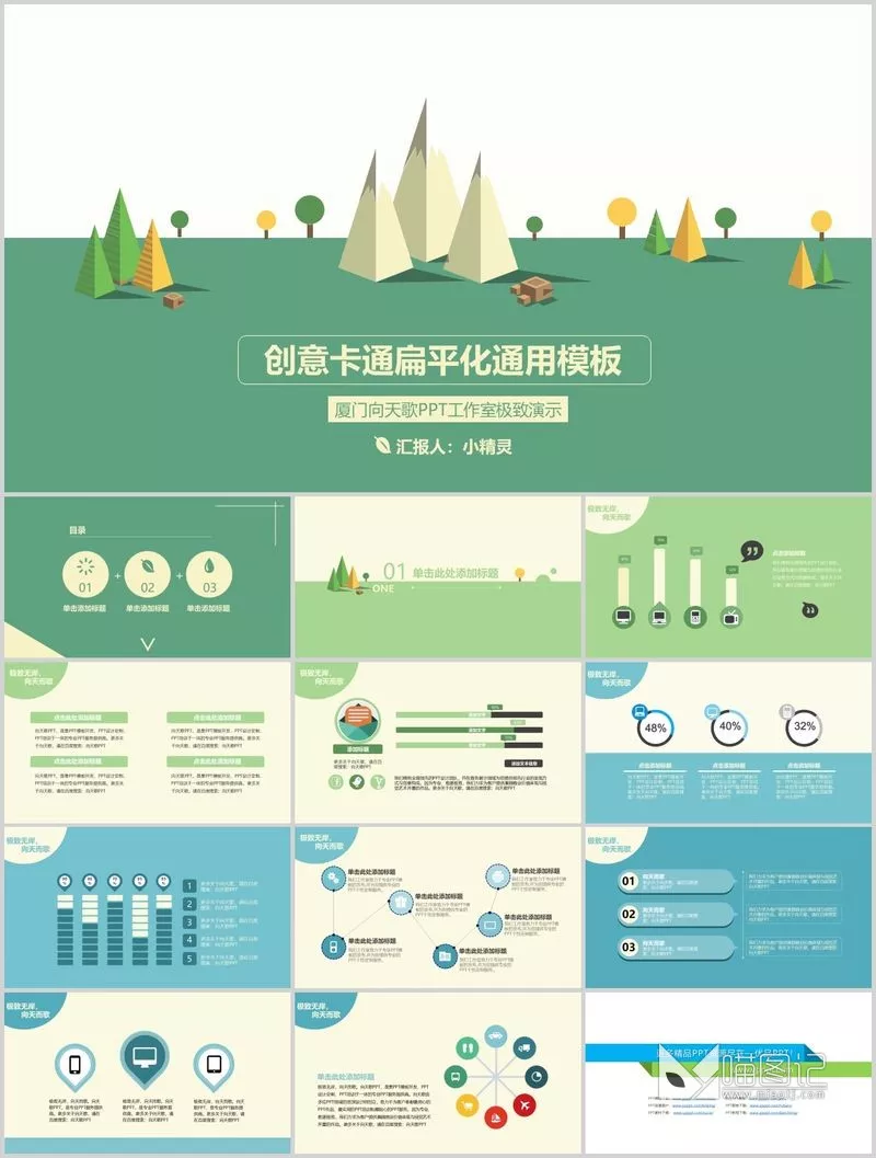 卡通课件177培训课件_喵图记