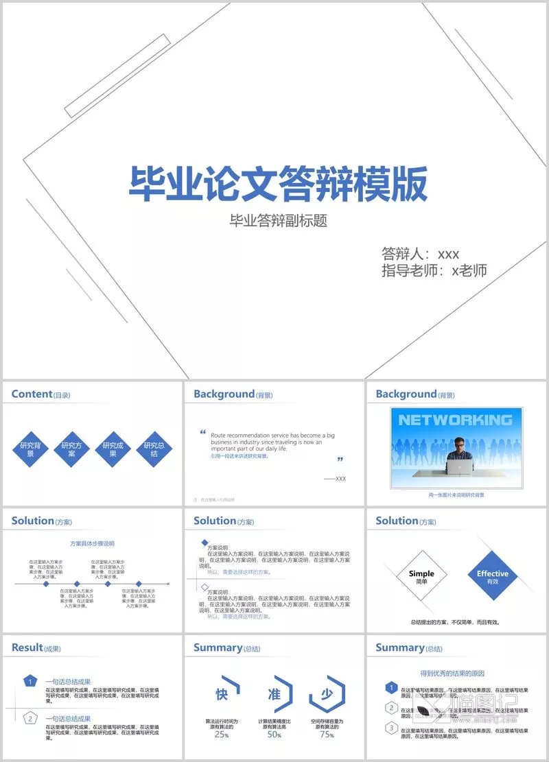 答辩 07 汇报答辩_喵图记