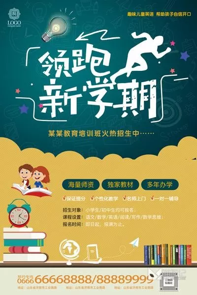 招生模板(151)_喵图记