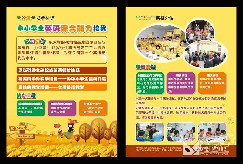 秋季招生单页图片_喵图记