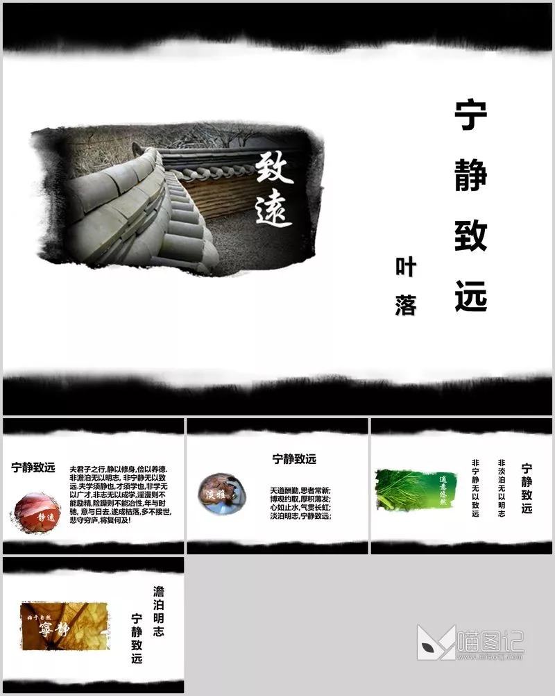 汇报-中国风 (60)方案汇报_喵图记