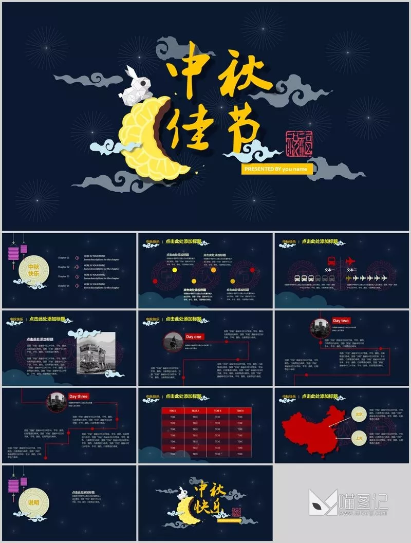 汇报中国风 15 方案汇报_喵图记