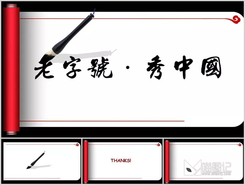 汇报中国风中国风模板49方案汇报_喵图记