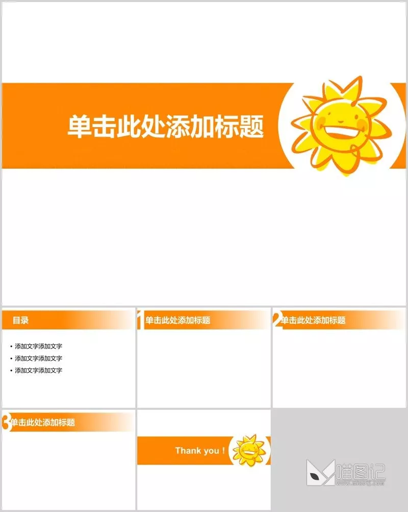卡通课件25培训课件_喵图记