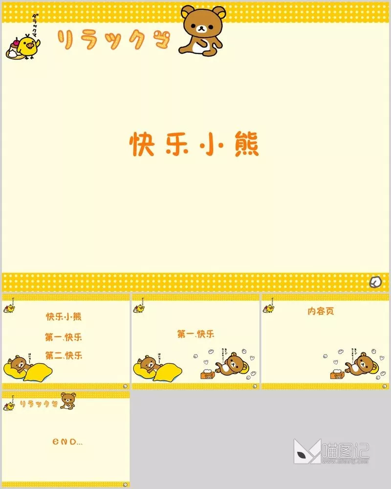 卡通课件183培训课件_喵图记