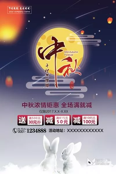PSD中秋国庆海报(4)_4_喵图记