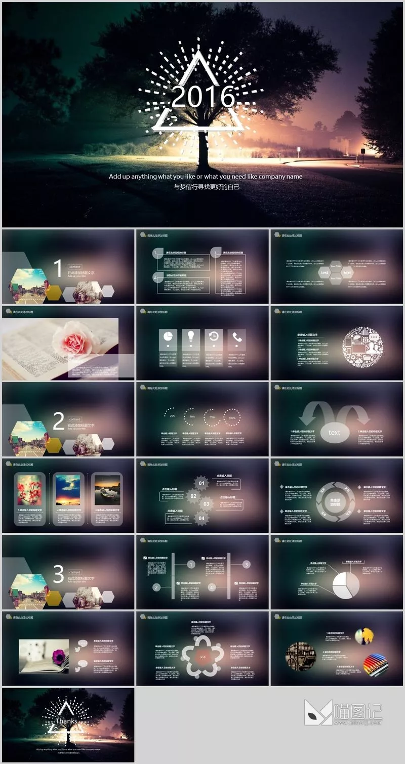 汇报素材文艺高逼格9方案汇报_喵图记