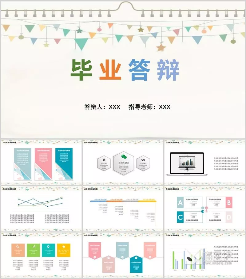 汇报简约简单模板886方案汇报_喵图记