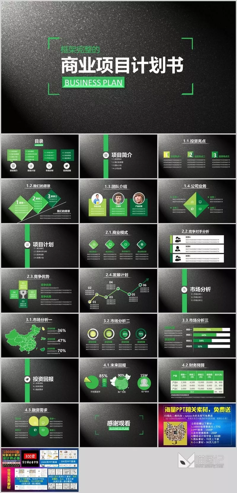 汇报唯美清新29方案汇报_喵图记