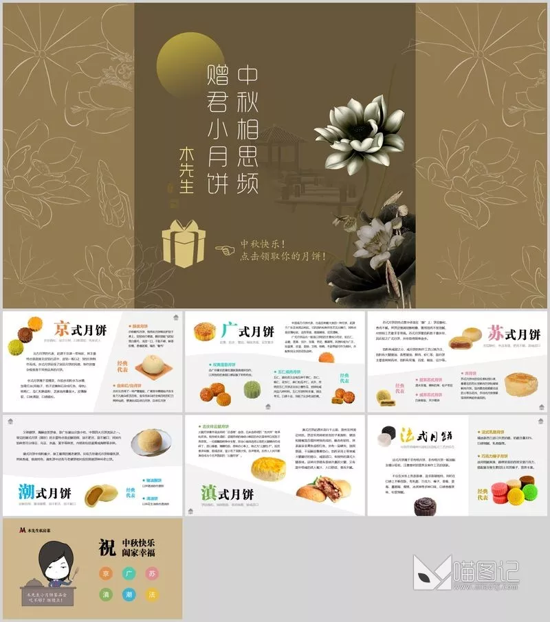 汇报中国风 47 方案汇报_喵图记