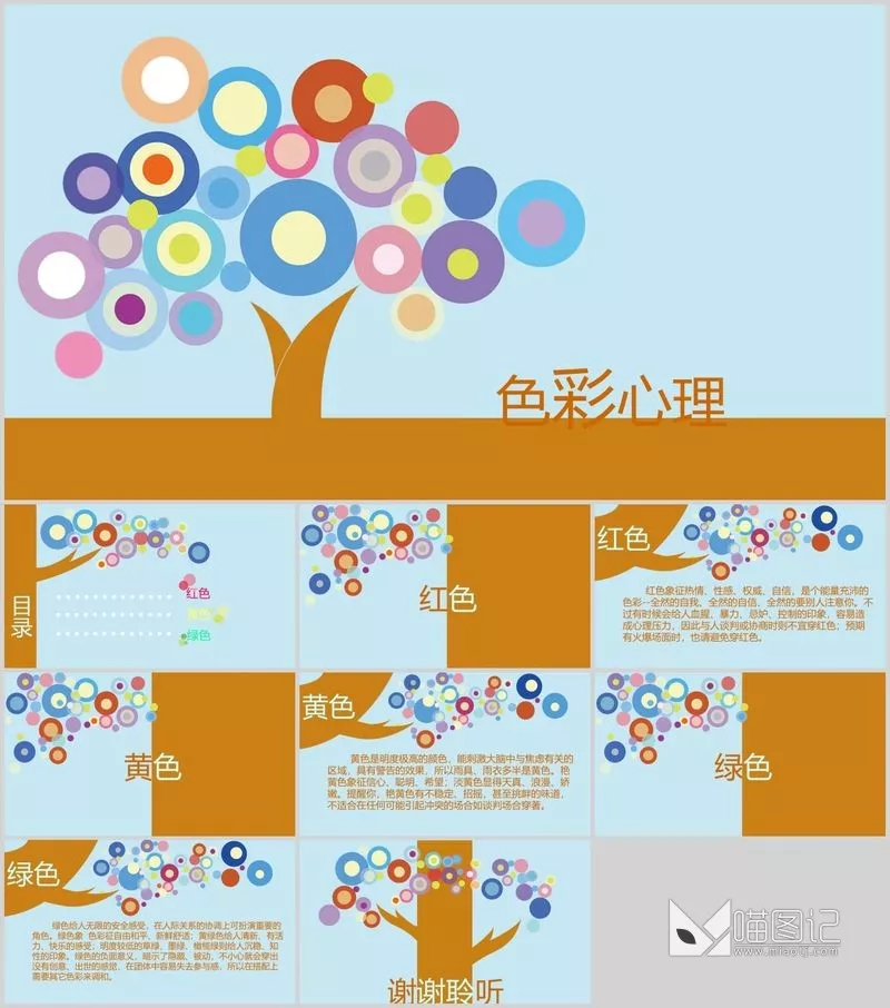 卡通课件65培训课件_喵图记