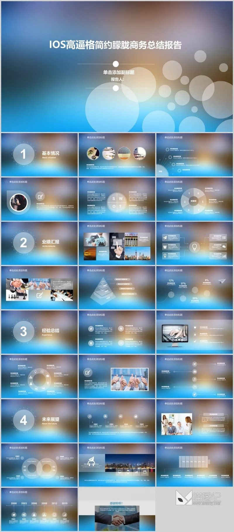 汇报唯美清新30方案汇报_喵图记