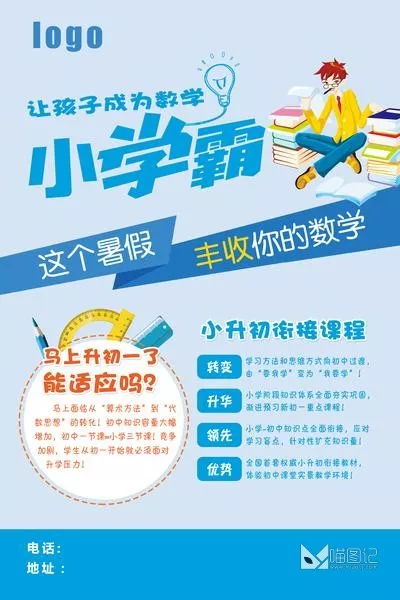 招生模板(20)_喵图记