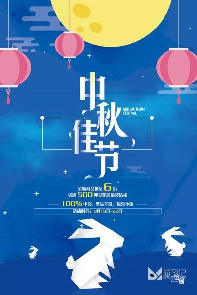 PSD中秋国庆海报(4)_1_1_喵图记