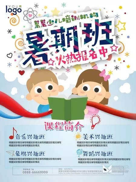 招生模板(2)_喵图记