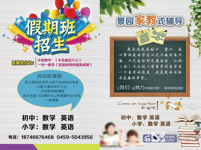 招生宣传单图片_喵图记