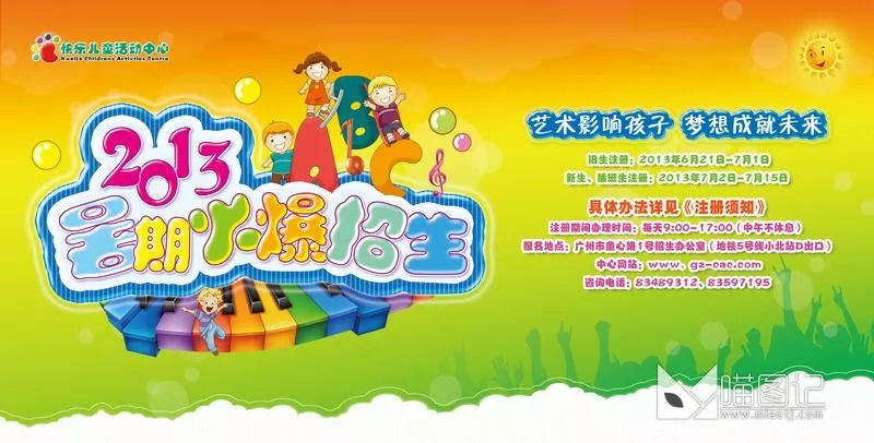 2013暑期招生简章3_喵图记