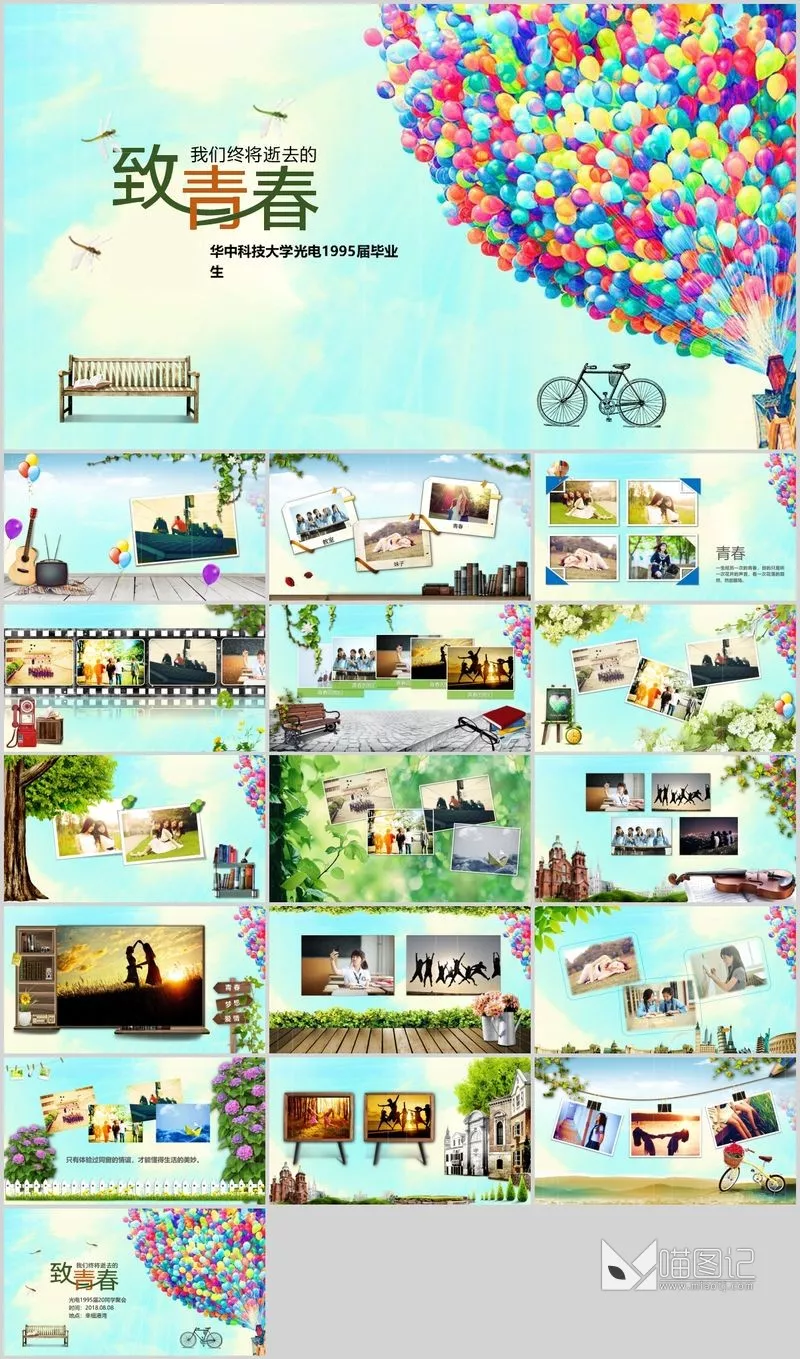 同学会气球飞翔唯美同学聚会致青春电子相册开场视频PPT模板活动策划_喵图记
