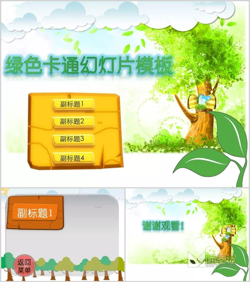卡通课件41培训课件_喵图记