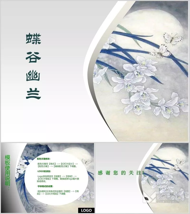 汇报中国风19方案汇报_喵图记