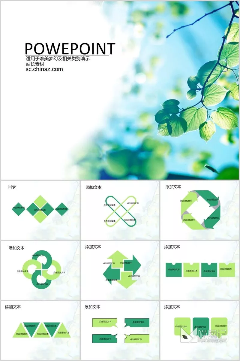 汇报唯美清新ppt3995方案汇报_喵图记