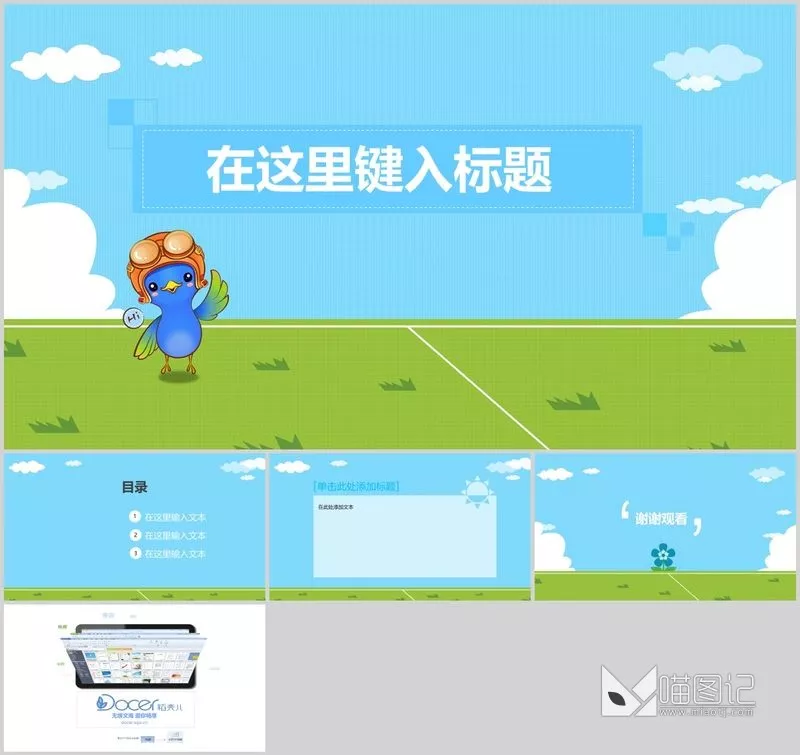 卡通课件219培训课件_喵图记