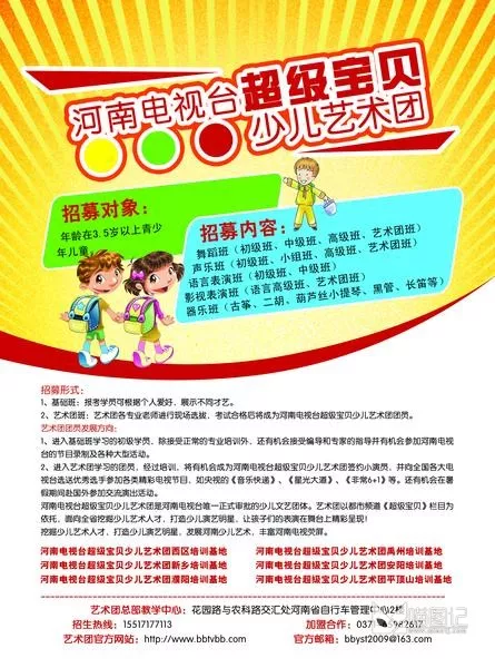 儿童宣传单_喵图记