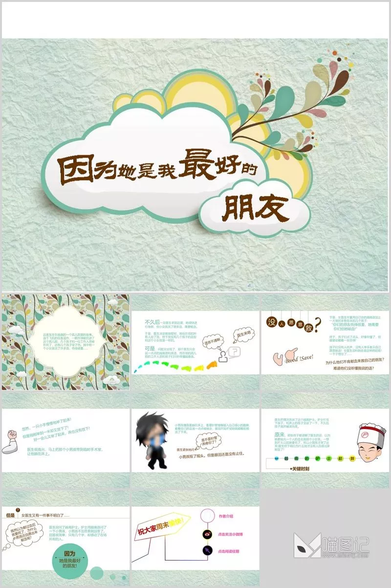 卡通课件x62培训课件_喵图记