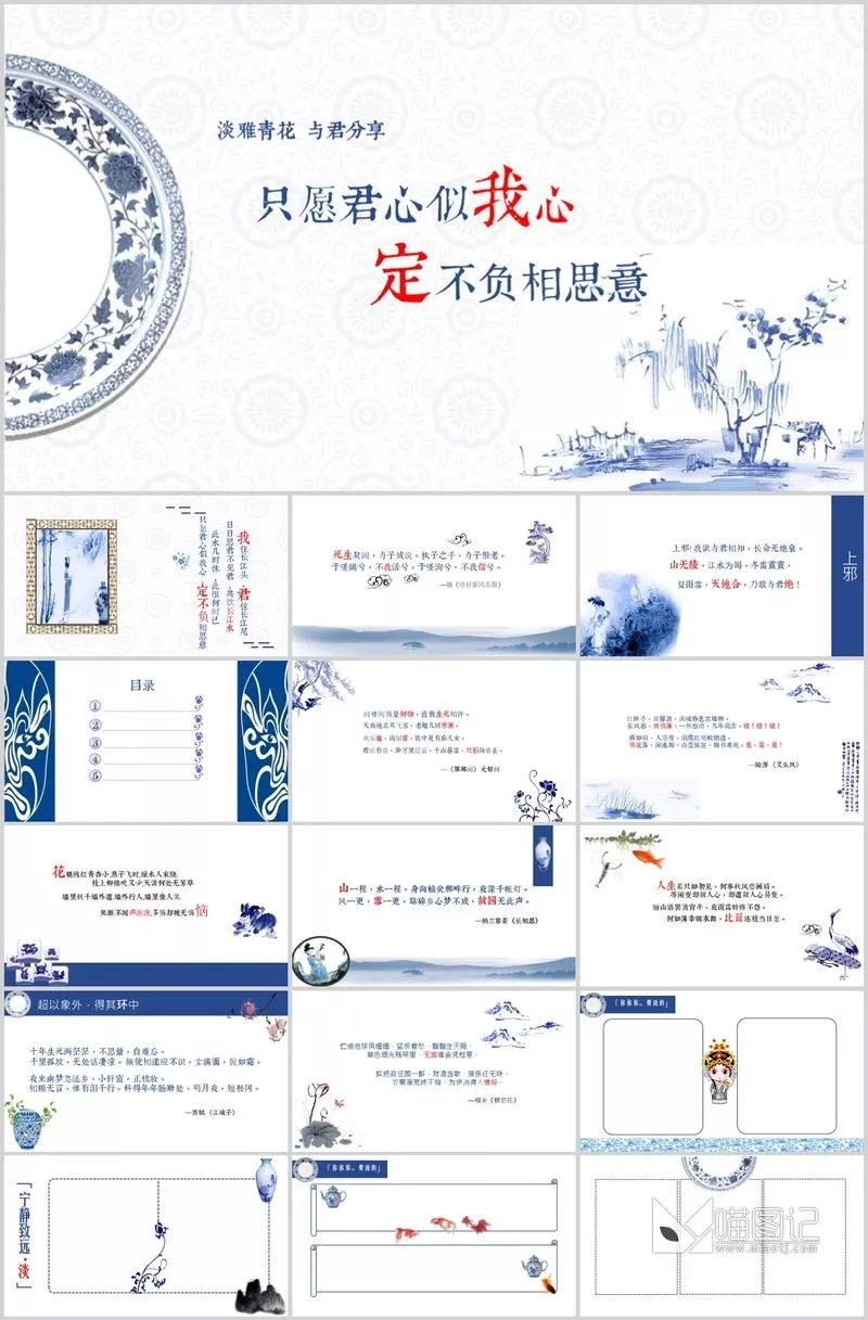 汇报中国风 18方案汇报_喵图记